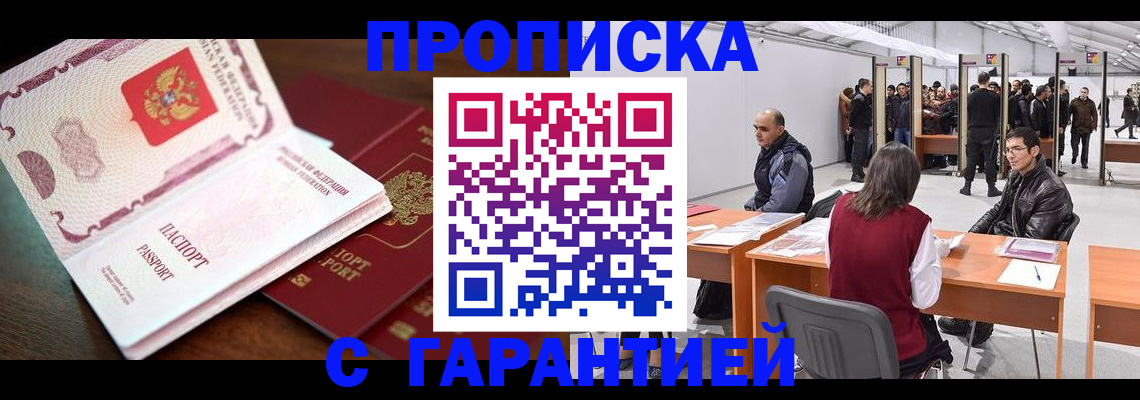 прописка для работы в Калтане
